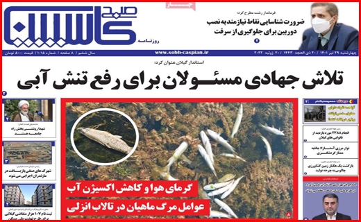 صبح کاسپین