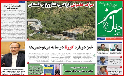 دیار سبز