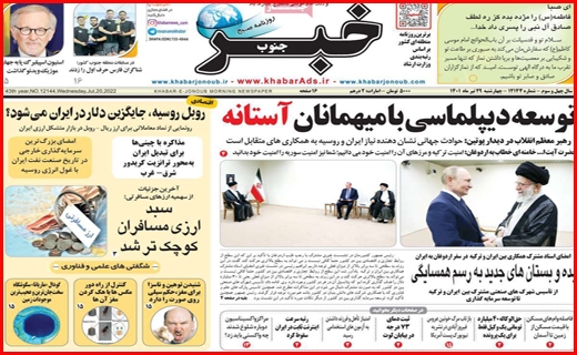 خبر جنوب