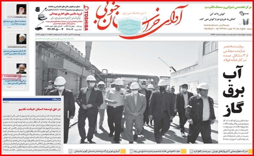 آوای خراسان جنوبی