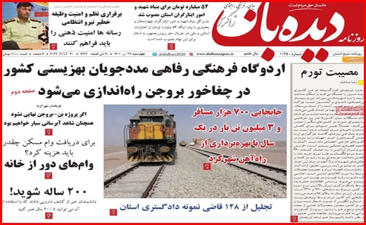 دیده بان