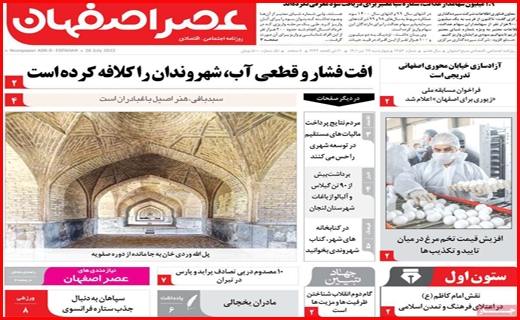 عصر اصفهان