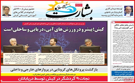 بشارت کیش