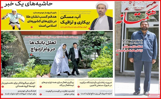 هگمتانه
