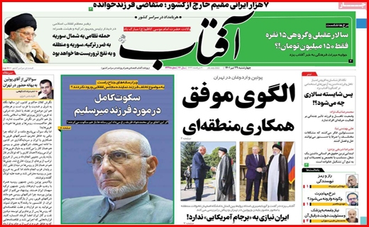 آفتاب یزد