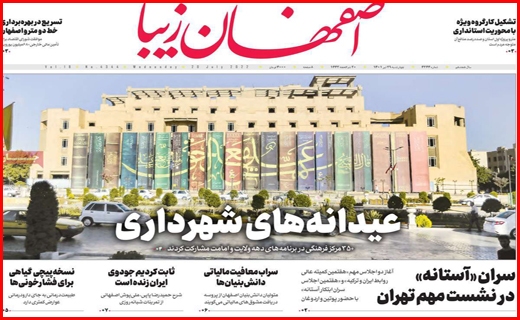 اصفهان زیبا