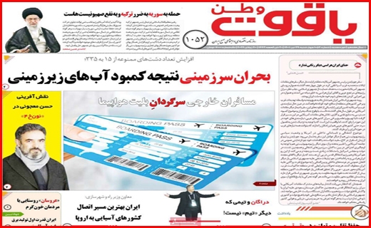 یاقوت وطن