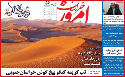 خراسان امروز