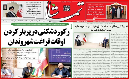 تماشا