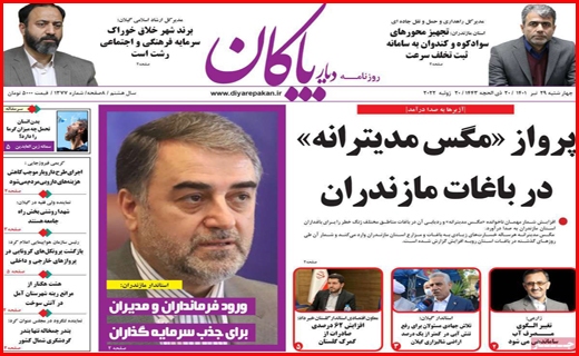 دیار پاکان