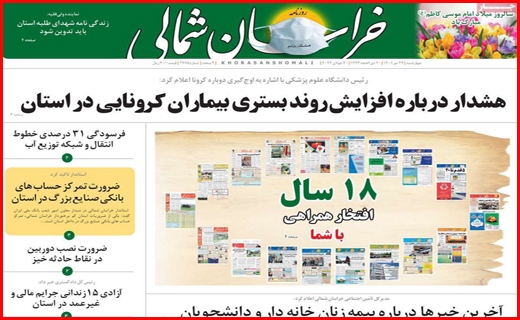 خراسان شمالی