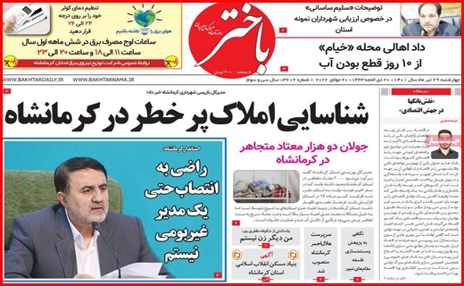 باختر