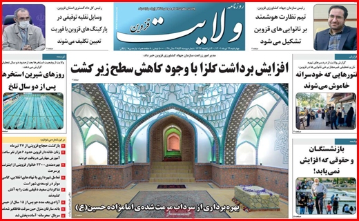 ولایت قزوین