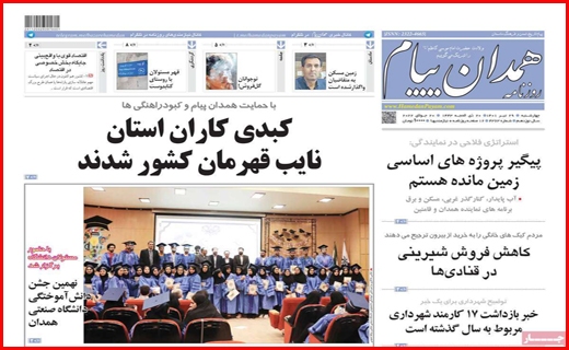 همدان پیام