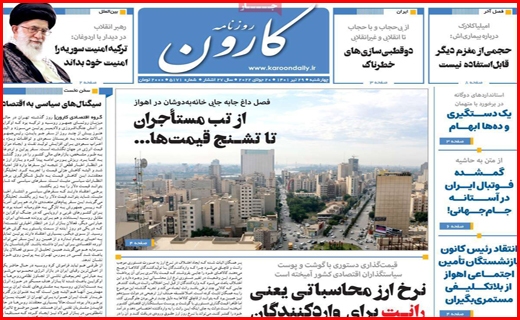 کارون