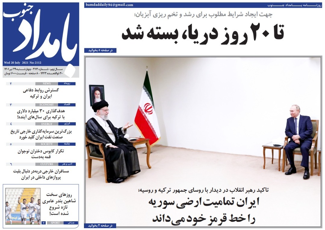 صفحه نخست روزنامه&zwnj;های بوشهر - چهارشنبه ۲۹ تیر
