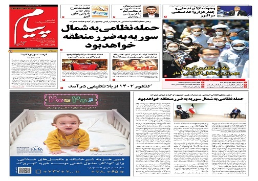 صفحه نخست روزنامه&zwnj;های البرز - چهار شنبه ۲۹ تیر
