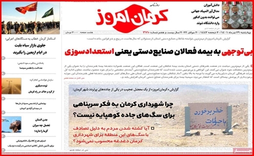 کرمان امروز