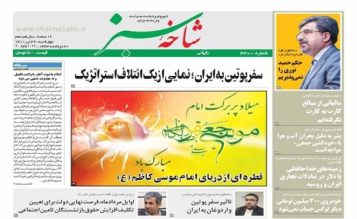صفحه نخست روزنامه&zwnj;های قم _چهارشنبه ۲۹ تیرماه