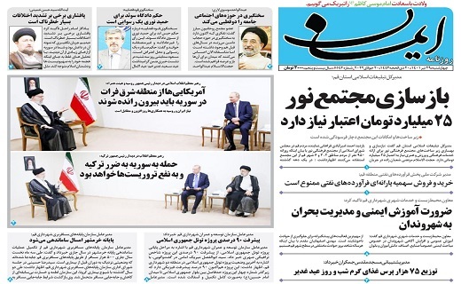 صفحه نخست روزنامه&zwnj;های قم _چهارشنبه ۲۹ تیرماه