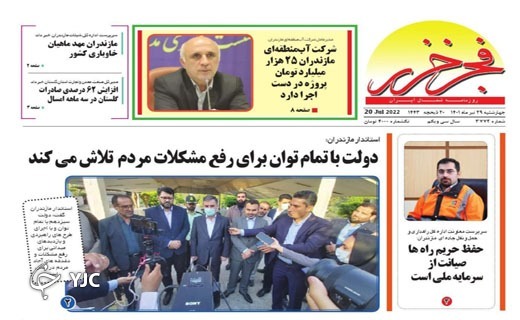 صفحه نخست روزنامه&zwnj;های مازندران &ndash; چهارشنبه ۲۹ تیر