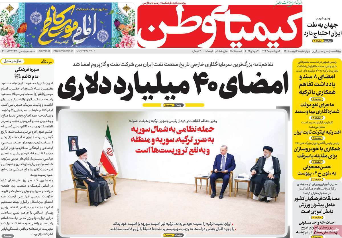 صفحه نخست روزنامه&zwnj;های اصفهان - چهارشنبه ۲۹ تیر