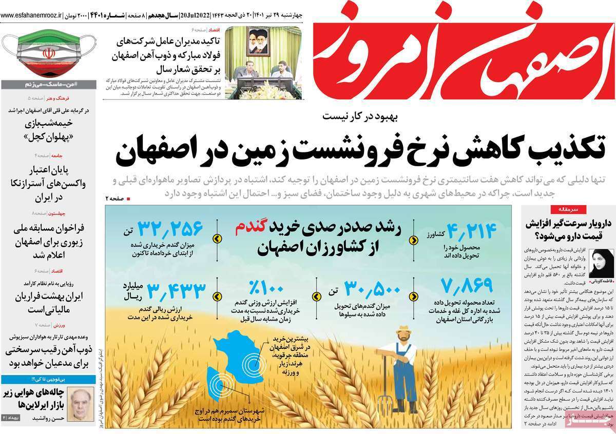 صفحه نخست روزنامه&zwnj;های اصفهان - چهارشنبه ۲۹ تیر