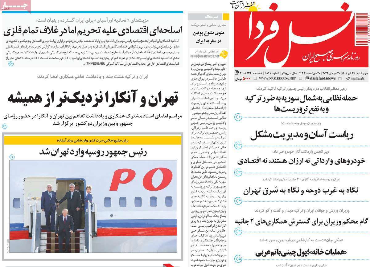 صفحه نخست روزنامه&zwnj;های اصفهان - چهارشنبه ۲۹ تیر