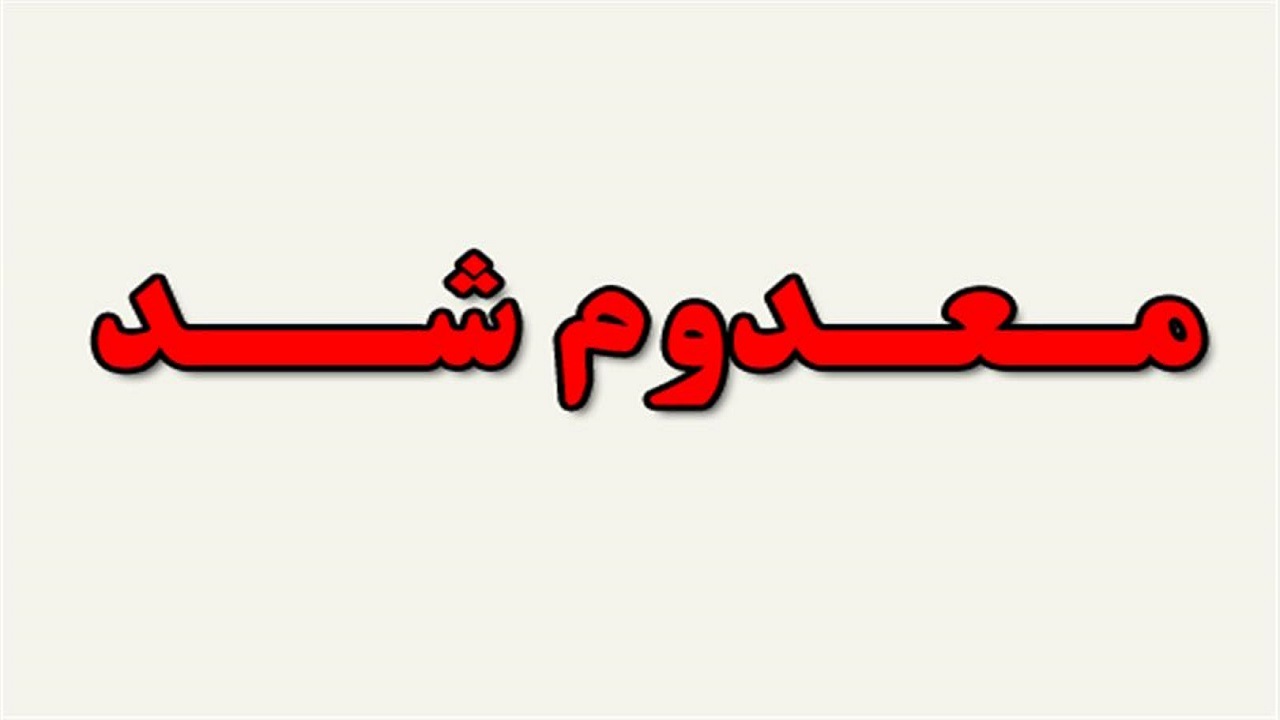 کشف بیش از ۳ هزار کیلوگرم مواد غذایی فاسد در خرمشهر