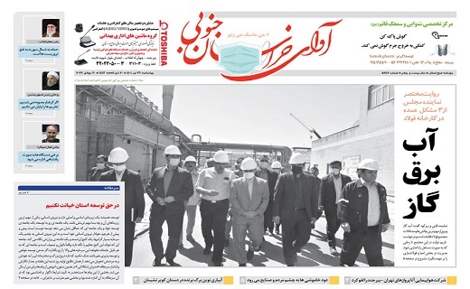 صفحه نخست روزنامه&zwnj;های خراسان جنوبی - چهارشنبه ۲۹ تیر