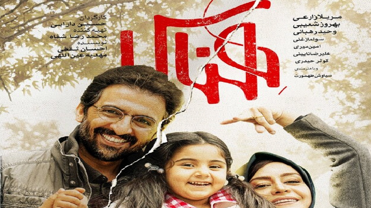 اکران فیلم سینمایی هناس در شفت