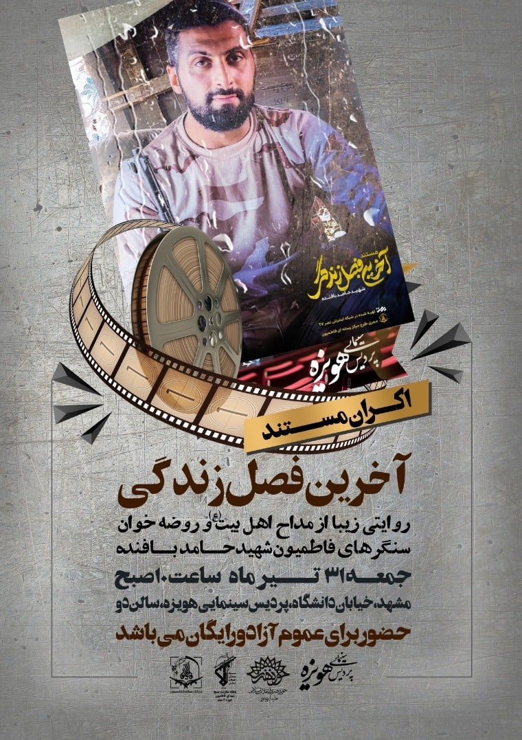 مداح شهیدی که لهجه افغانستانی یاد گرفت تا روضه&zwnj;خوان فاطمیون باشد+فیلم