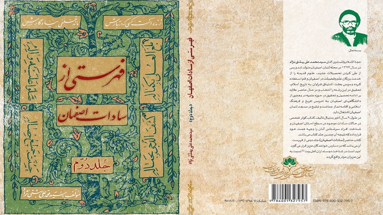 گردآوری پیشینه خانوادگی سادات اصفهان