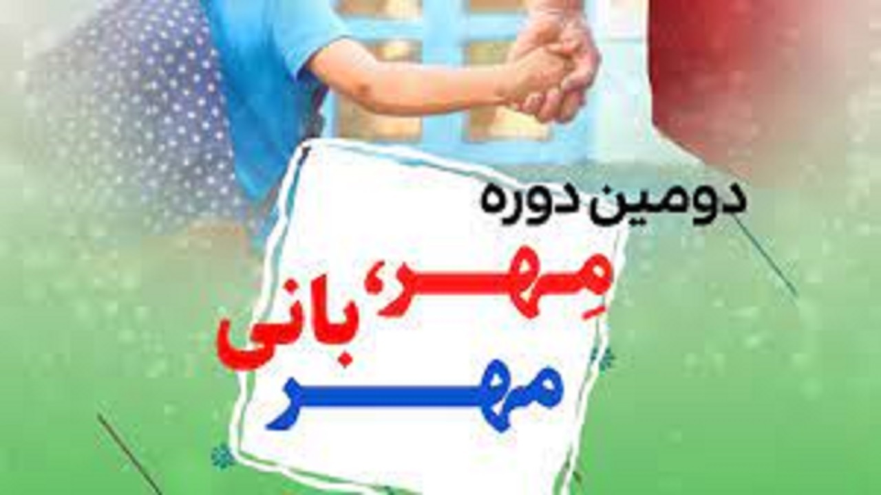 مشارکت بیش از ۲۰۰ کانون هلال احمر استان همدان در اجرای طرح «مهر، بانی مهر»
