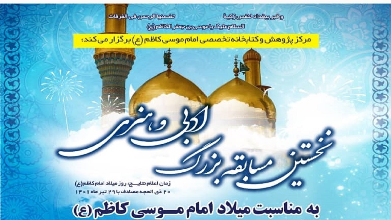 معرفی نفرات برتر مسابقه بزرگ ادبی و هنری کاظمی