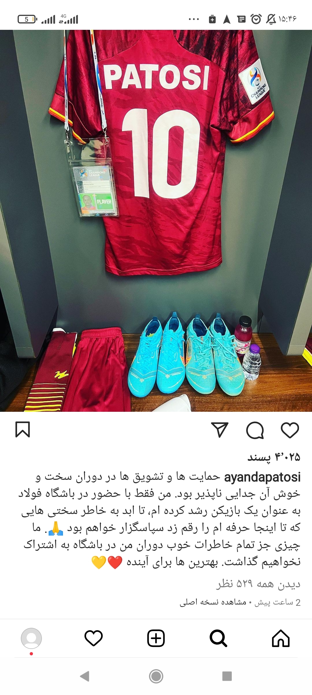 پاتوسی پاتوسی از فولاد رفت