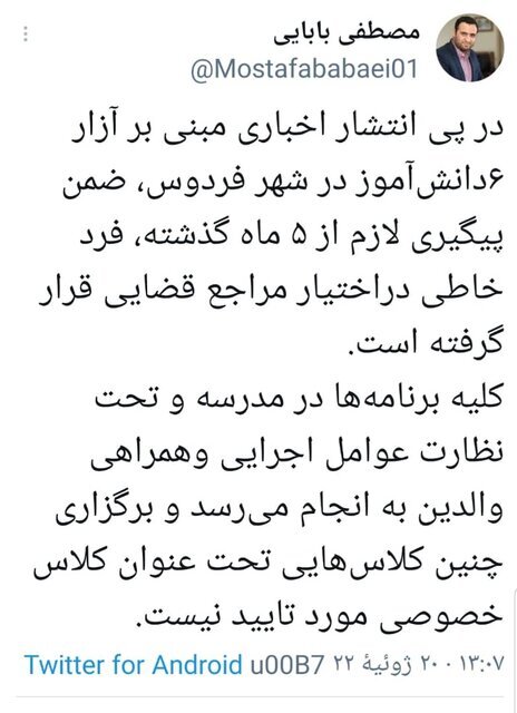 آموزش و پرورش