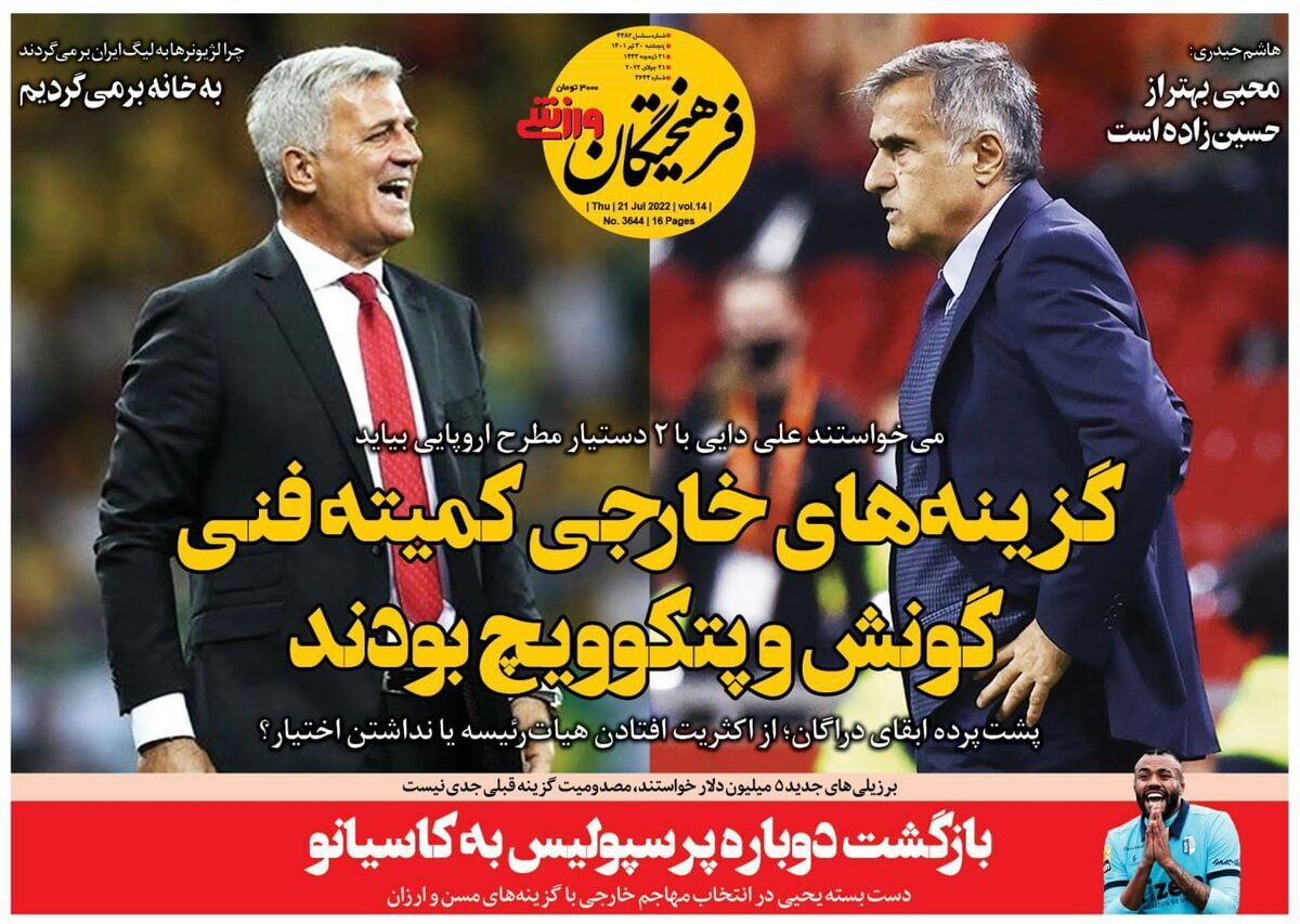 فرهیختگان ورزشی