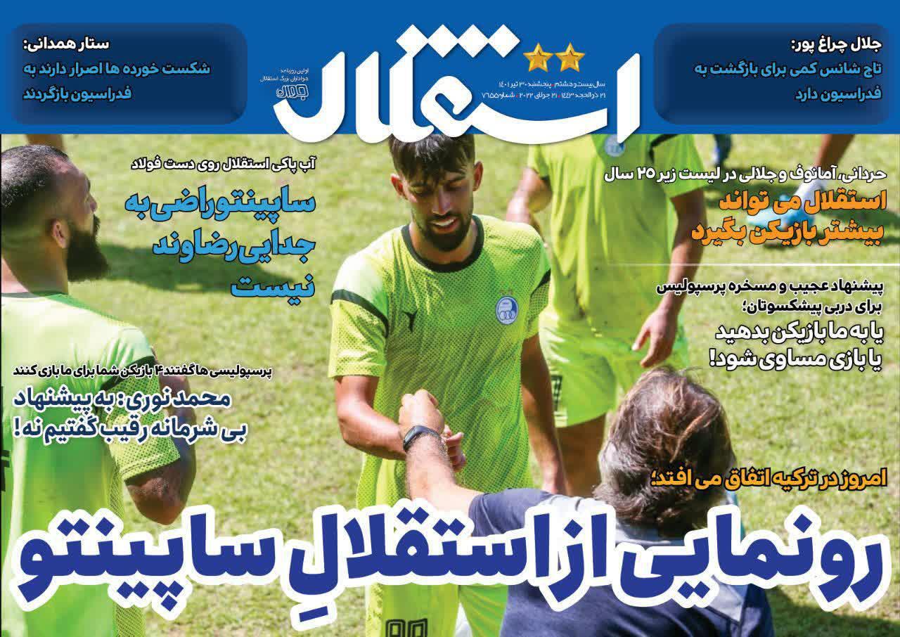 استقلال