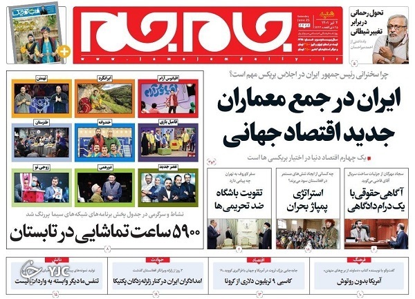 صفحه نخست روزنامه&zwnj;ها - شنبه ۴ تیر