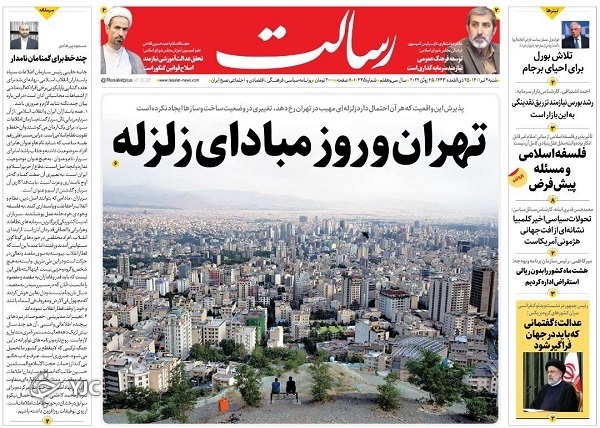 صفحه نخست روزنامه&zwnj;ها - شنبه ۴ تیر