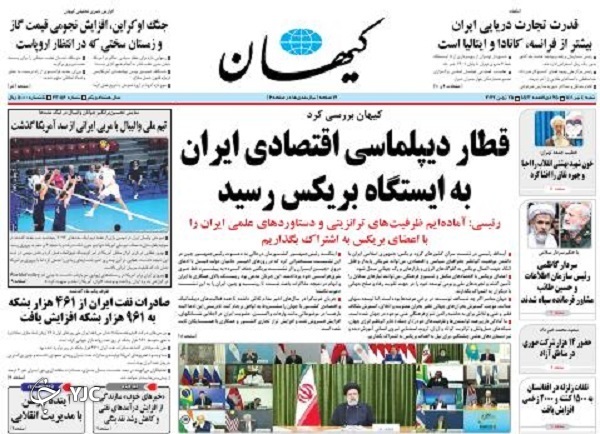 صفحه نخست روزنامه&zwnj;ها - شنبه ۴ تیر