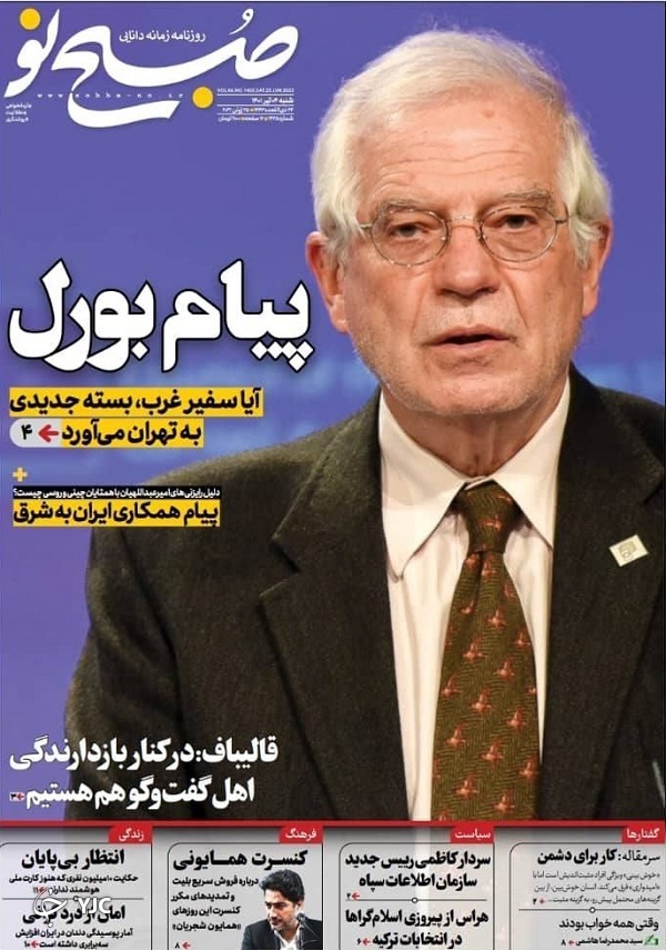 صفحه نخست روزنامه&zwnj;ها - شنبه ۴ تیر