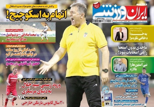 صفحه نخست روزنامه&zwnj;ها - شنبه ۴ تیر