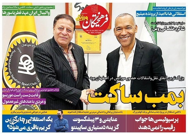 صفحه نخست روزنامه&zwnj;ها - شنبه ۴ تیر