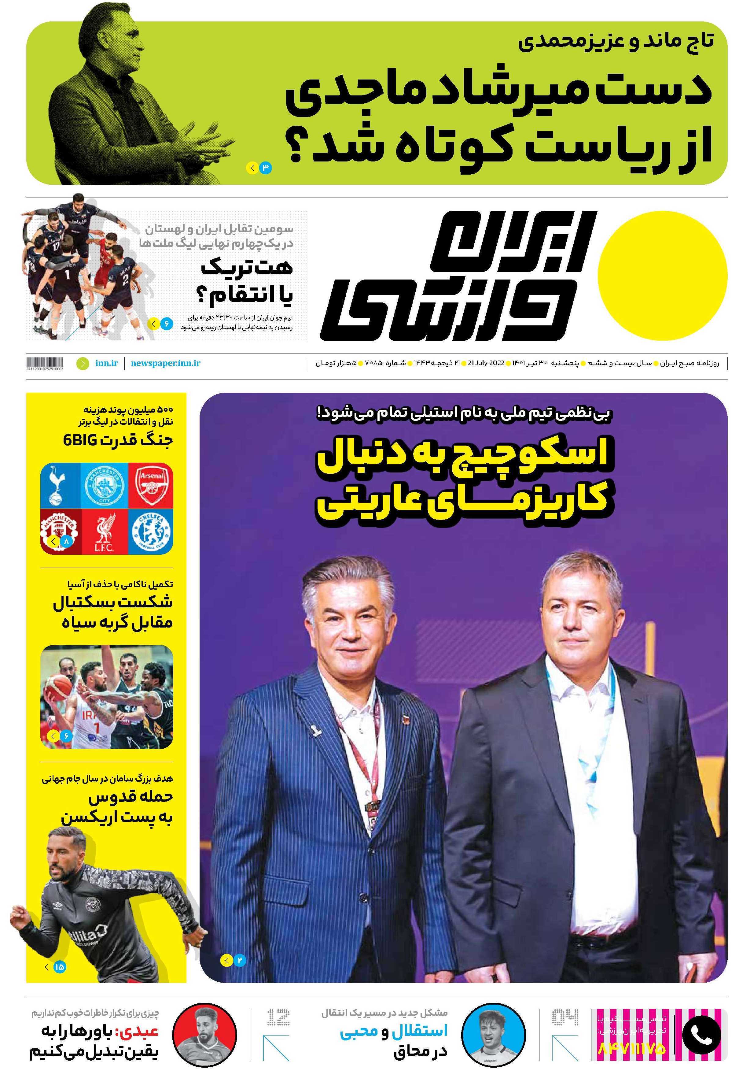 ایران ورزشی