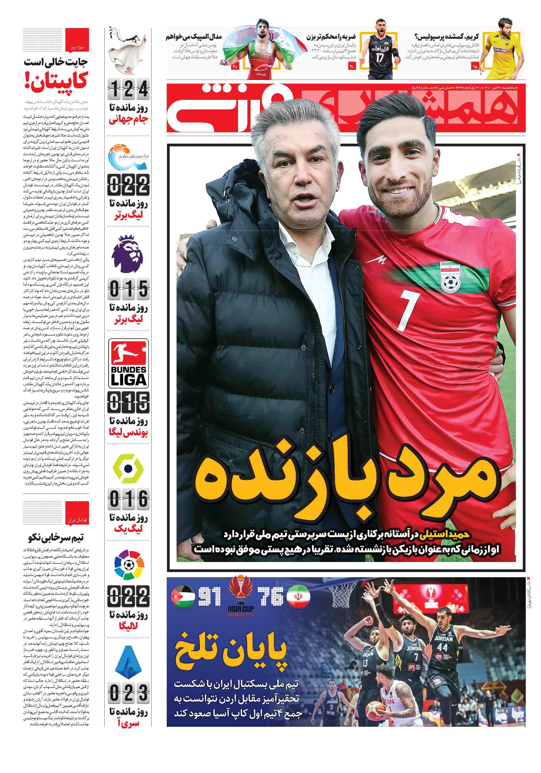 همشهری ورزشی