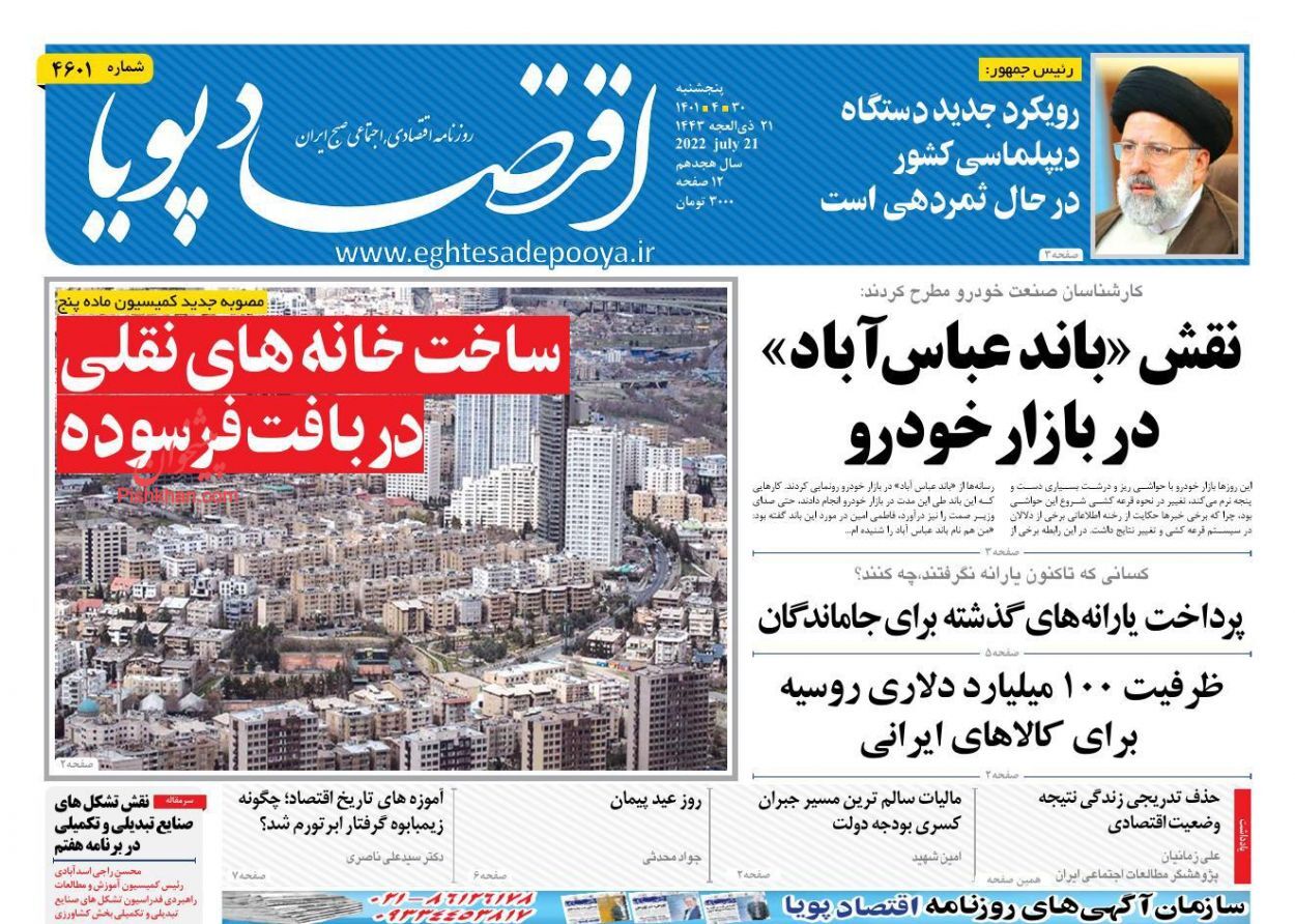 ساخت خانه&zwnj;های نقلی در بافت فرسوده/ وداع با دلار در تجارت بین المللی