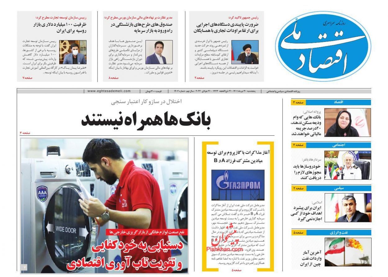ساخت خانه&zwnj;های نقلی در بافت فرسوده/ وداع با دلار در تجارت بین المللی