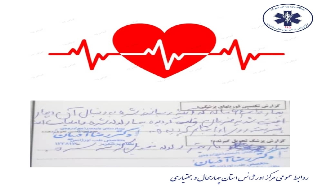 بازگشت به زندگی خانم ۶۷ ساله در بروجن